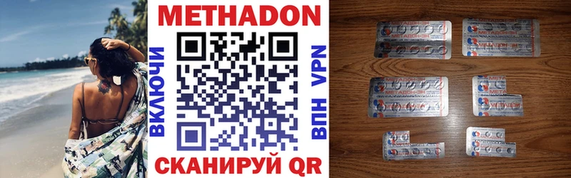 МЕТАДОН methadone  Алагир 